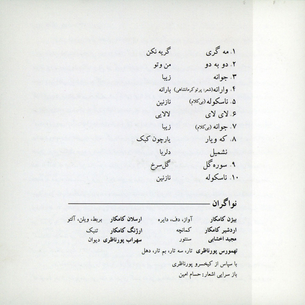 Sewi Sour Album by Tahmoures Pournazeri
