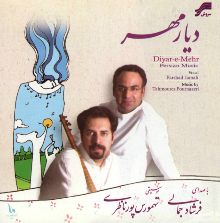 The Land of Love Album by Tahmoures Pournazeri